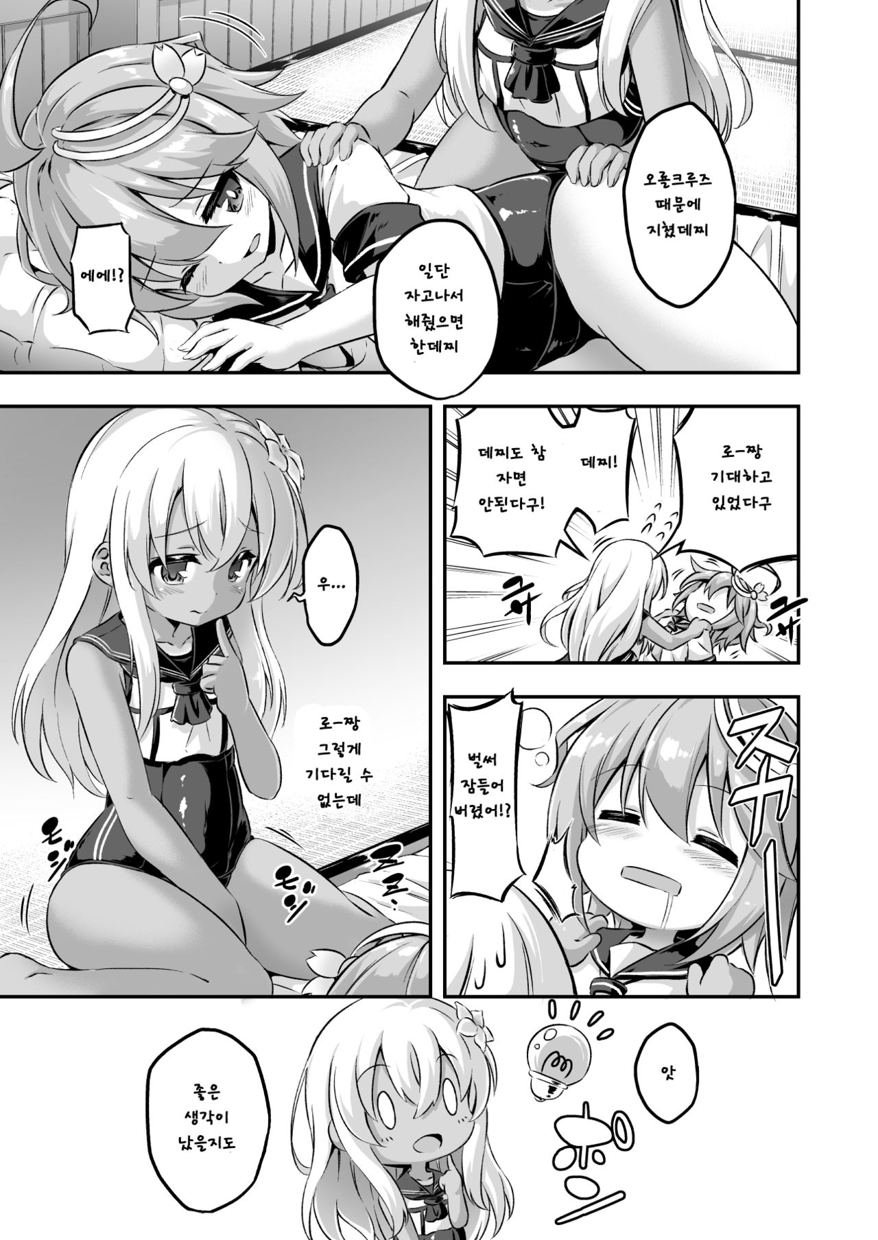 Loli & Futa Vol. 8 | 로리&후타 Vol. 8 page 4 full