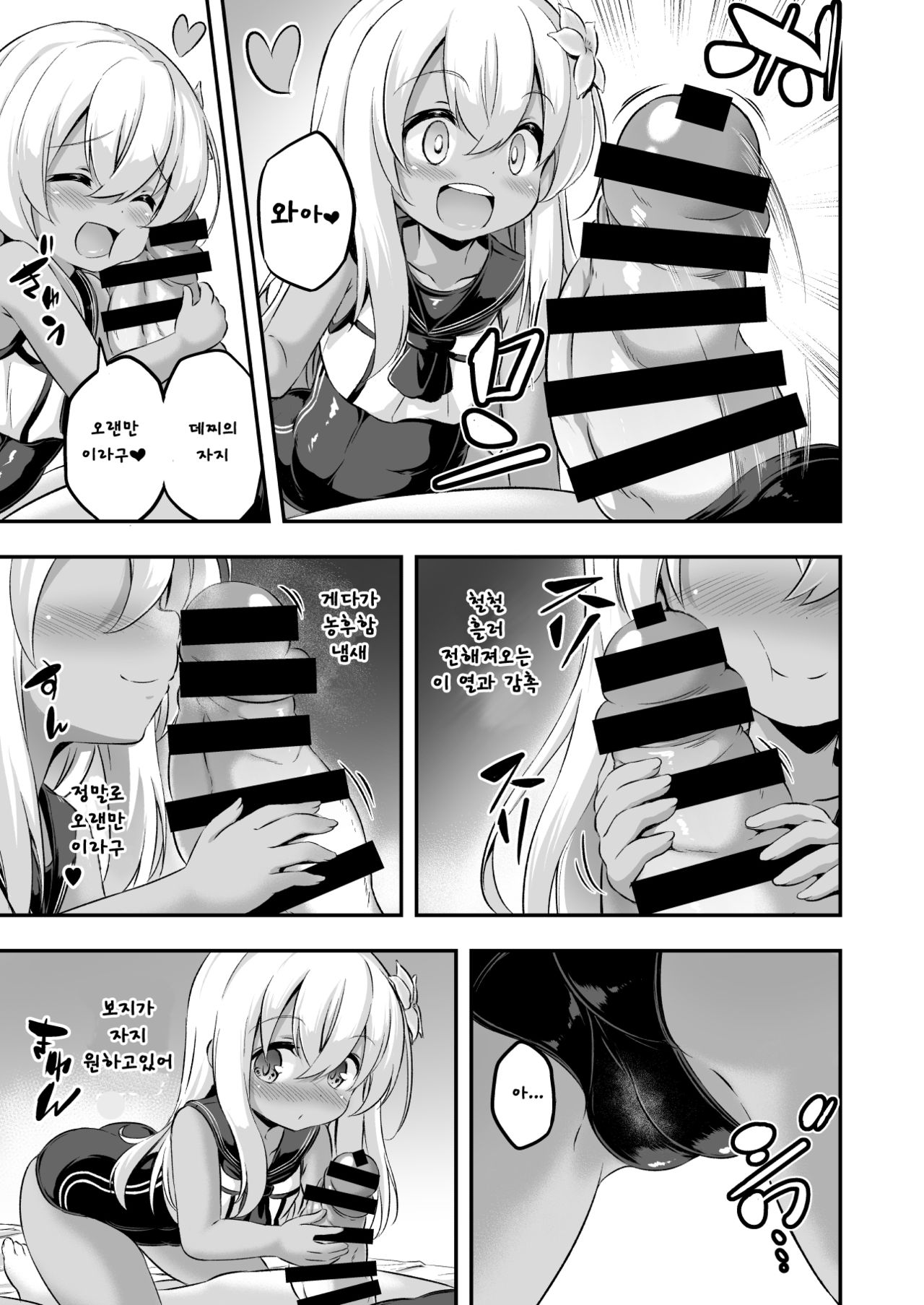Loli & Futa Vol. 8 | 로리&후타 Vol. 8 page 6 full