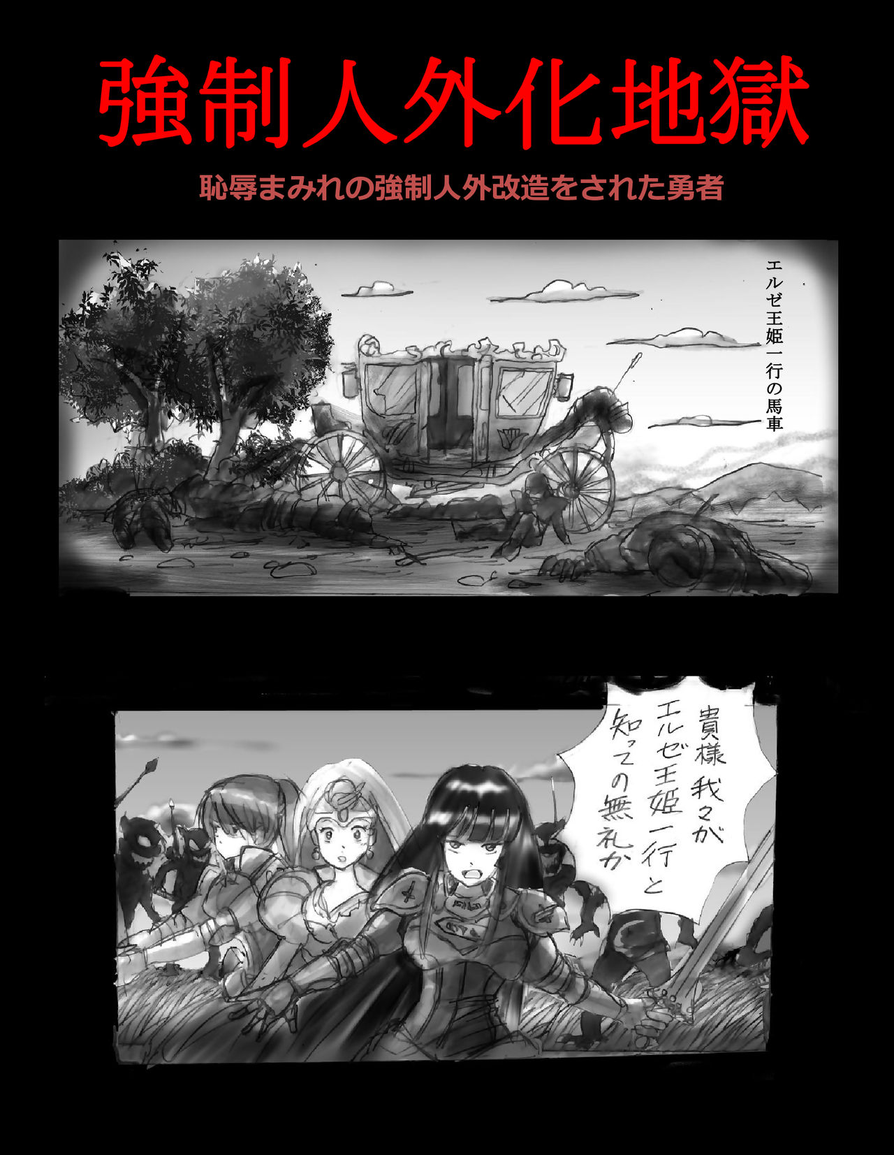 Kyousei Jingai-ka Jigoku page 1 full