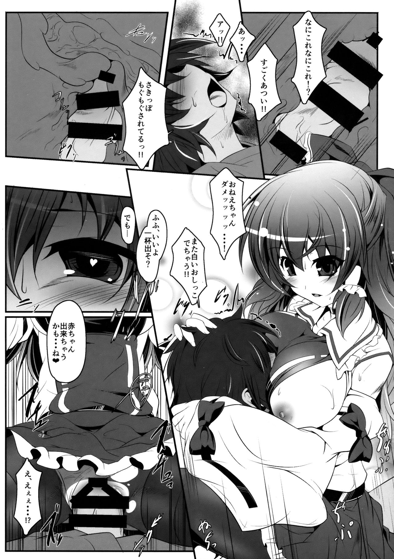 Kuromu Reimu page 11 full