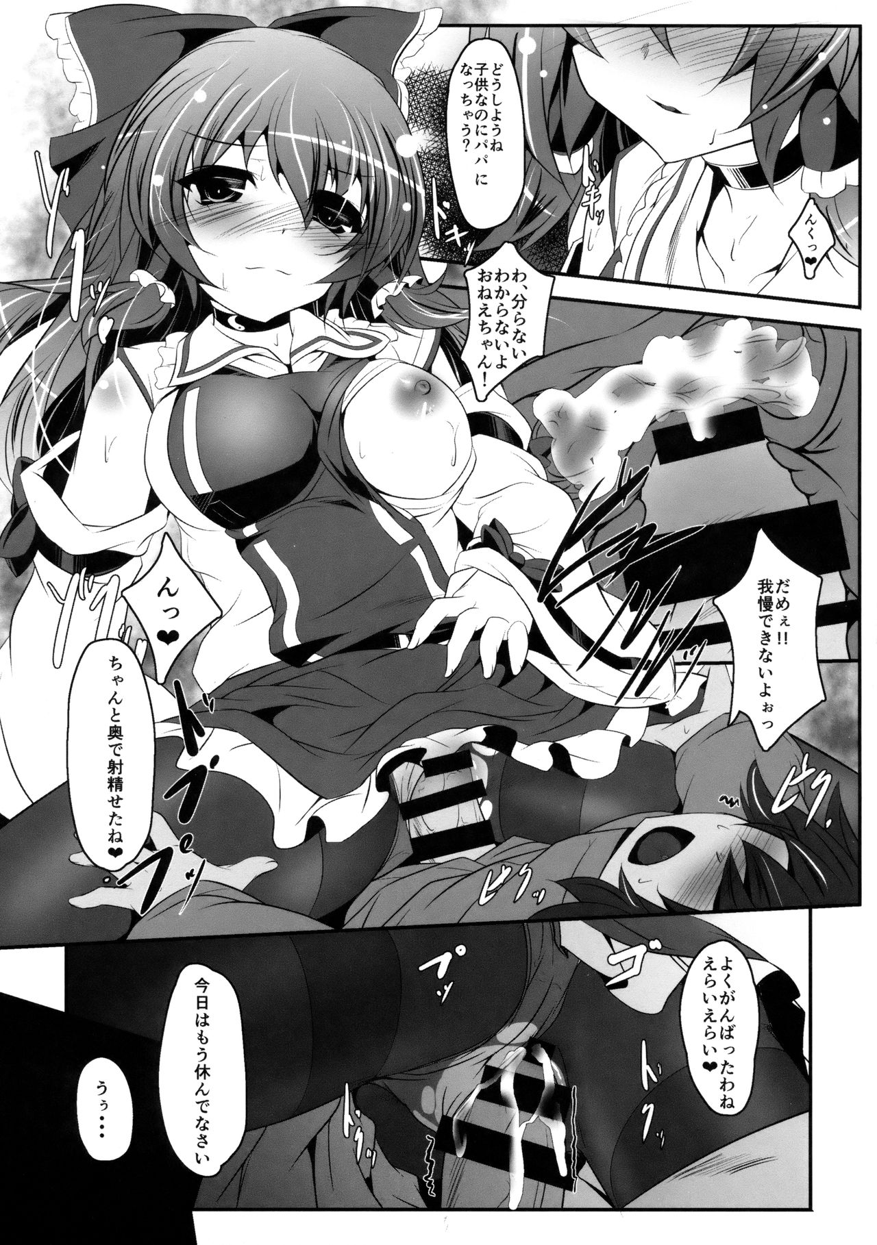 Kuromu Reimu page 12 full