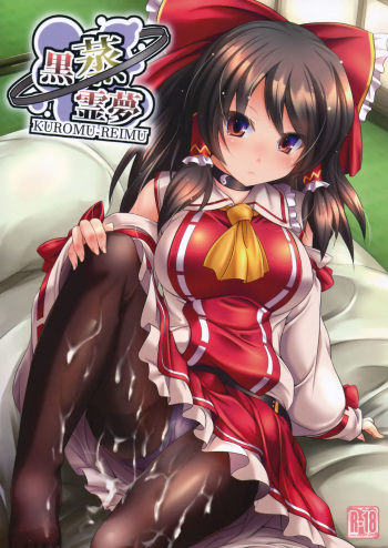(C91) [Lagrangian-Point (Akatuki Tetora)] Kuromu Reimu (Touhou Project) cover
