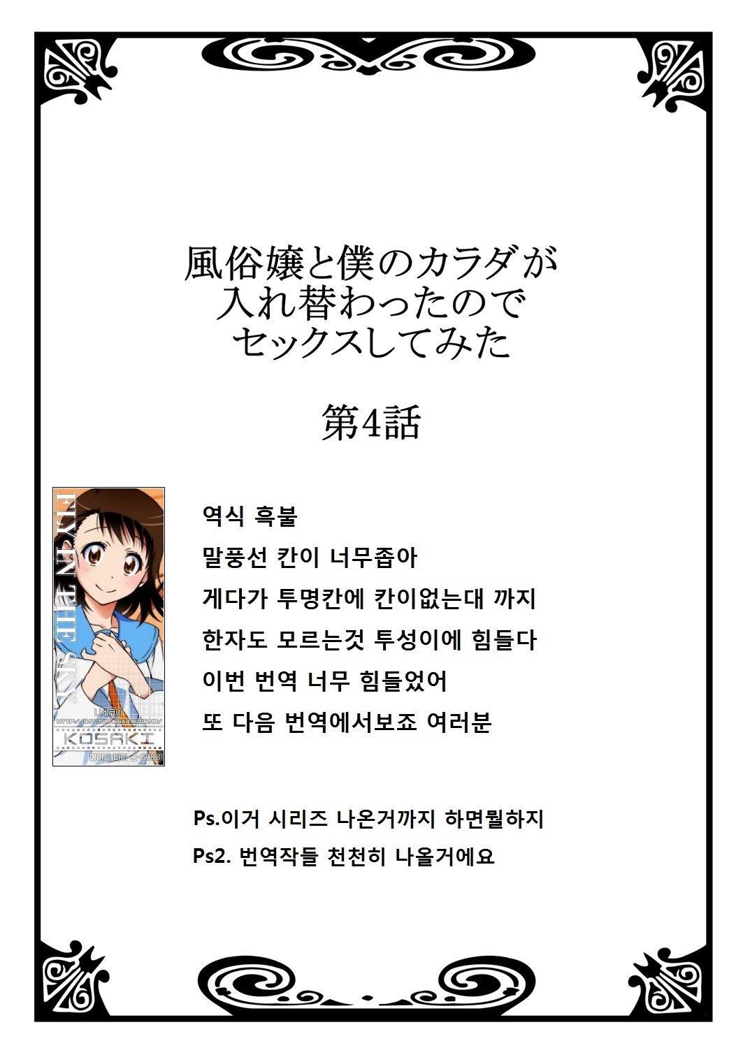 Fuuzokujou to Boku no Karada ga Irekawatta node Sex Shite mita 4 page 2 full