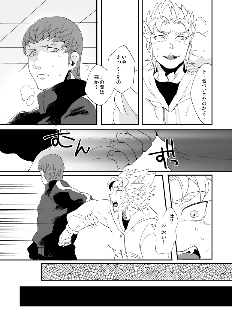 Don't Touch Me Tender page 12 full