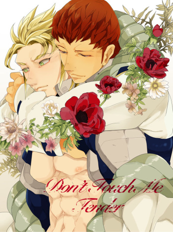 [Night Ray Kiss (Nana)] Don't Touch Me Tender (Terra Formars) [Digital] cover