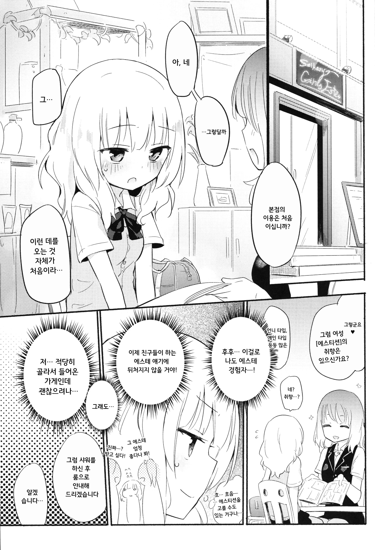 Dokidoki★Girls Esthe | 두근두근★걸즈에스테 page 3 full