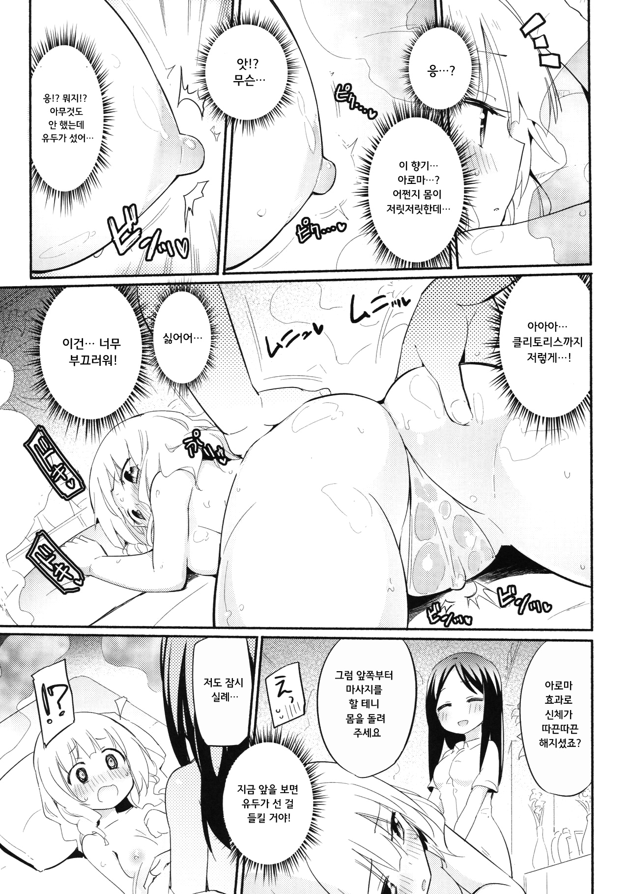 Dokidoki★Girls Esthe | 두근두근★걸즈에스테 page 5 full