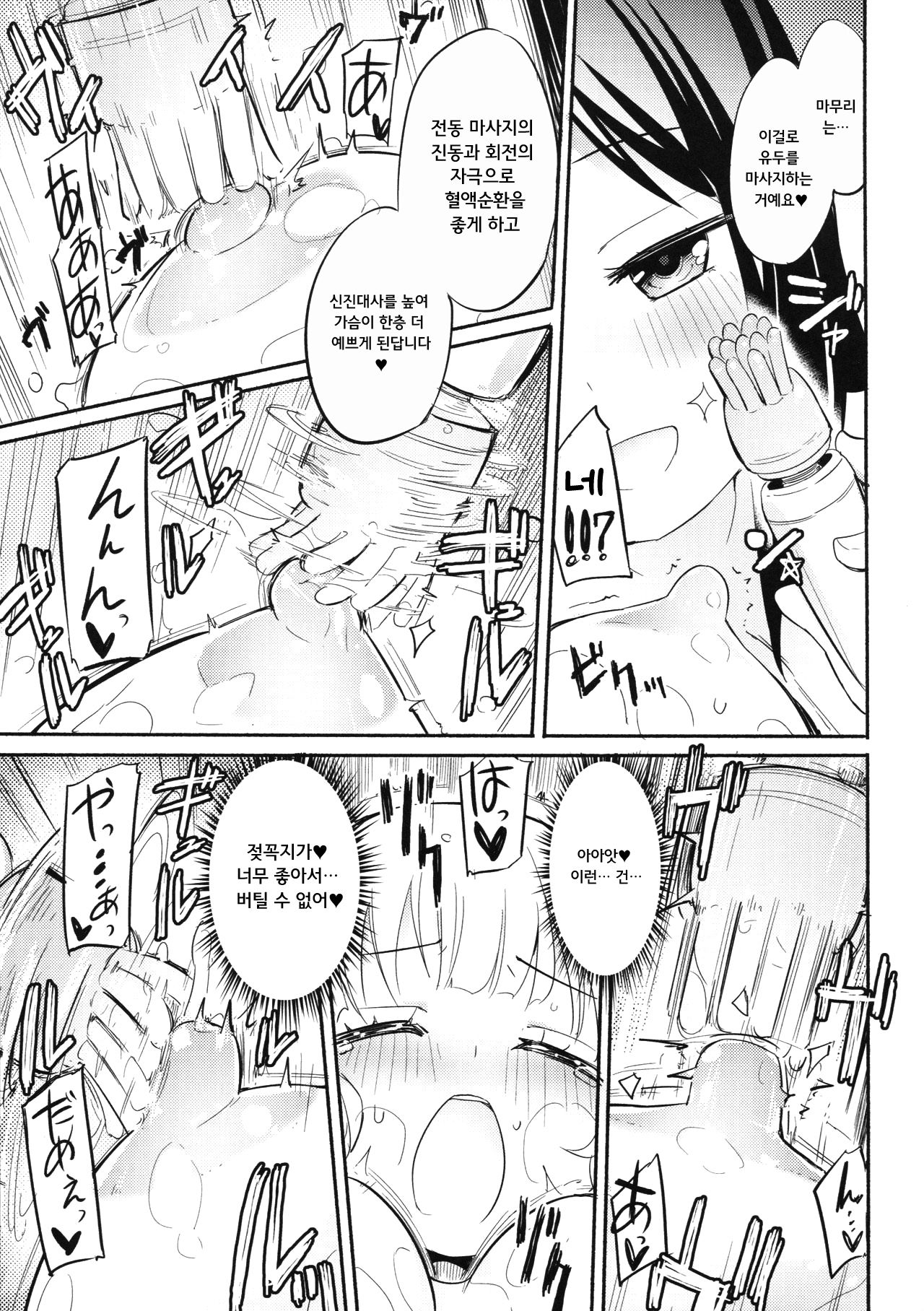 Dokidoki★Girls Esthe | 두근두근★걸즈에스테 page 9 full