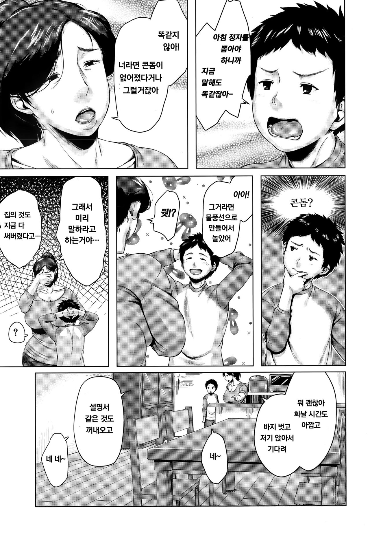 Kinyoubi no Haha-tachi e - To Friday's mothers page 10 full