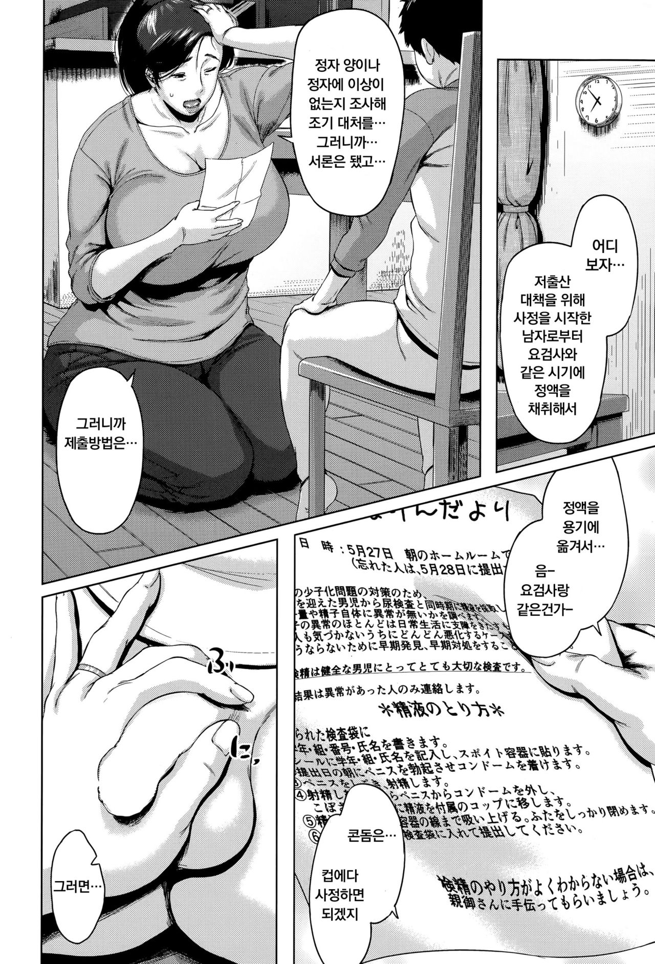 Kinyoubi no Haha-tachi e - To Friday's mothers page 11 full