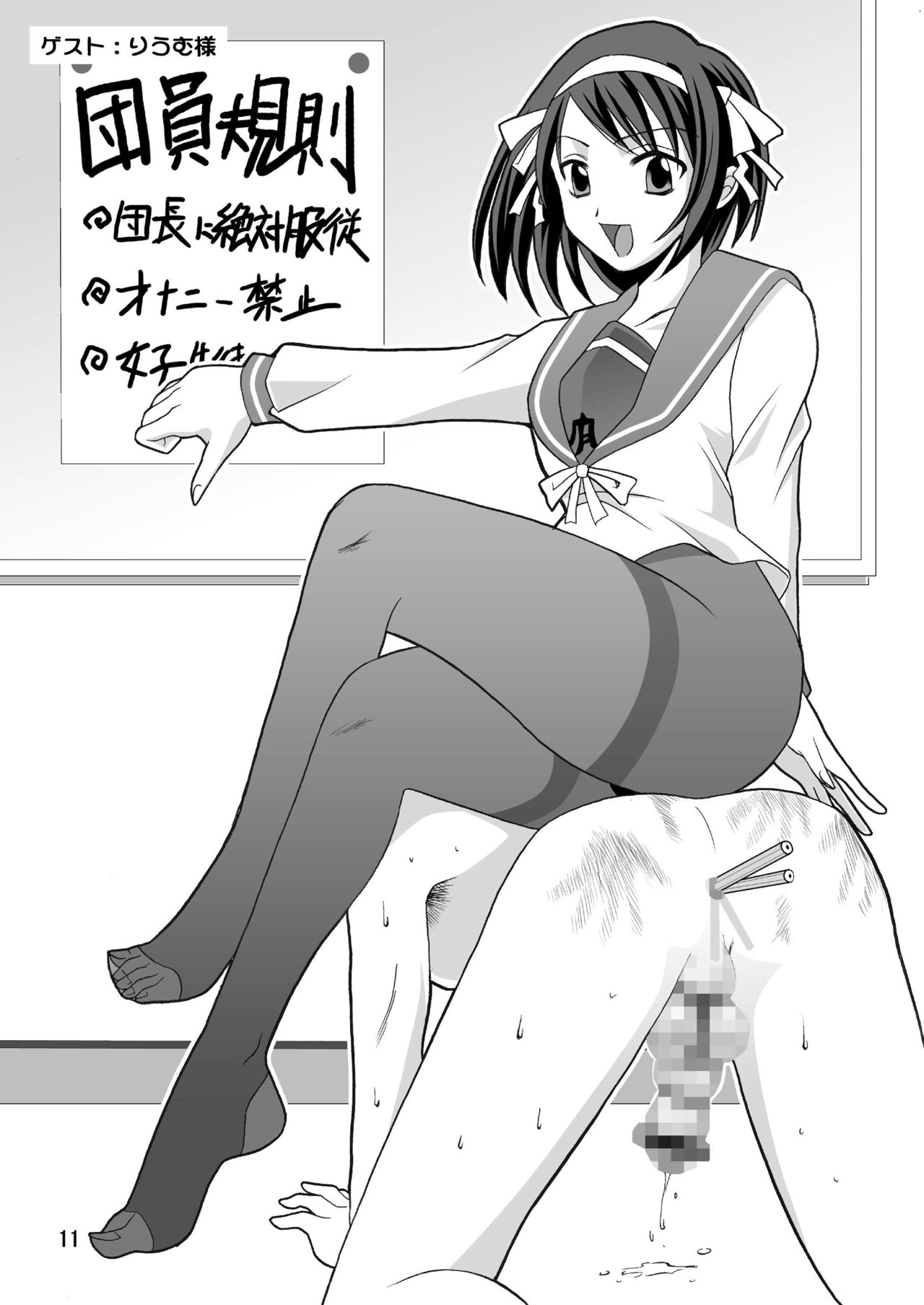 Ashi-Play no Yuutsu Gyu! page 12 full