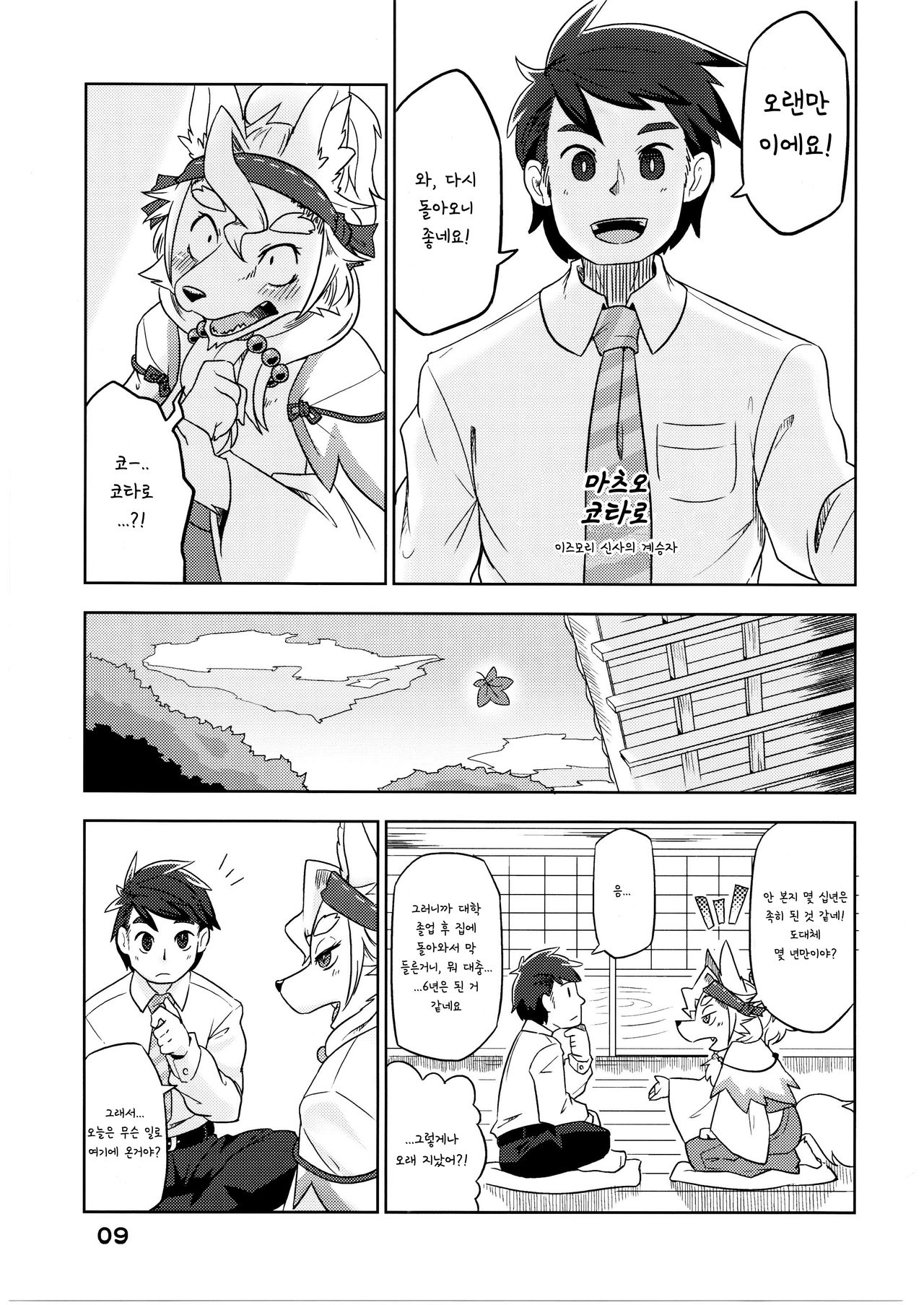 Yonhyakunenme no Koimomiji page 10 full
