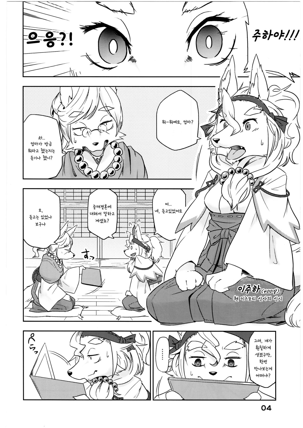 Yonhyakunenme no Koimomiji page 5 full