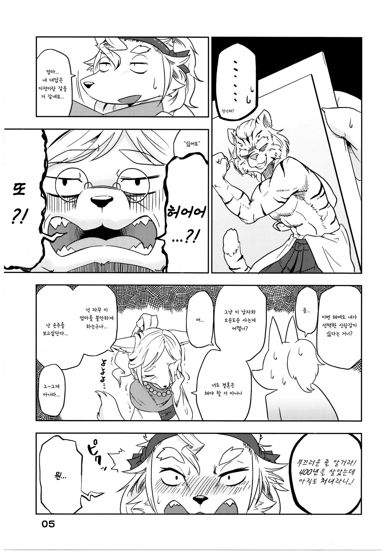 Yonhyakunenme no Koimomiji page 6 full