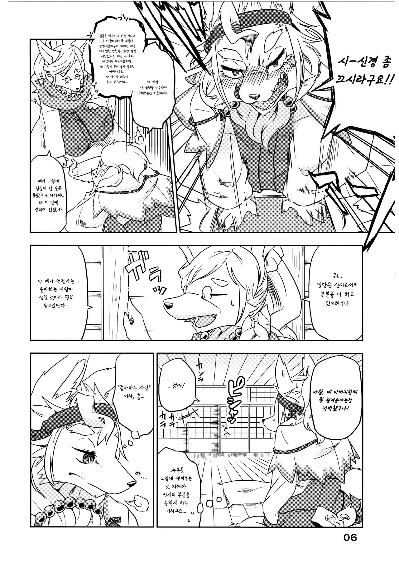 Yonhyakunenme no Koimomiji page 7 full