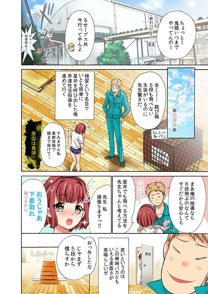 Zetsurin Taiiku Kyoushi ~Bloomer! Sukumizu! Hame Houdai!!~ page 12 full