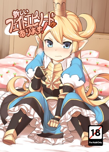 (C89) [SECREDER (Jingai Modoki)] Atarashii Fate Episode ga Arimasu! (Granblue Fantasy) cover