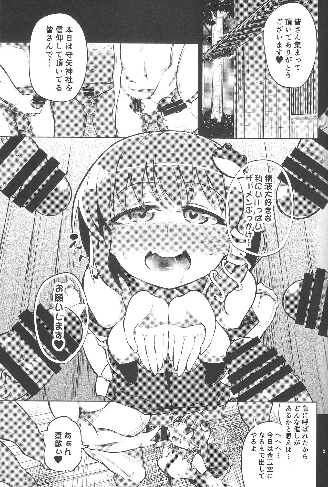 BUKKAKE HAKUDAKU SANAE page 4 full
