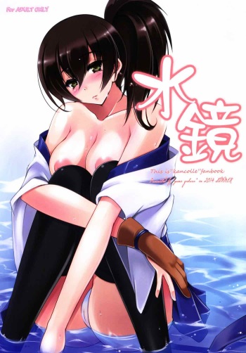 (C86) [Yume-zakura (Yumemi)] Mizukagami (Kantai Collection -KanColle-) cover