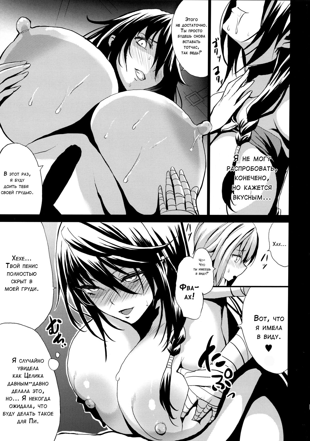 Tales of Breastia page 12 full