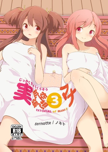 [ternotte (noneto)] Jikkakuchou Kuusou no Mana 3 [English] [Digital] cover