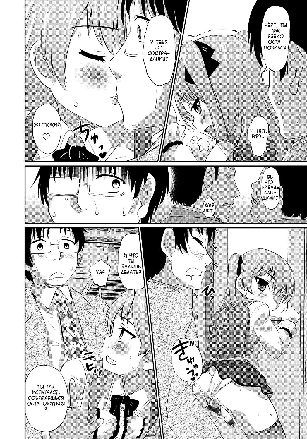 Hisokana Tanoshimi page 12 full