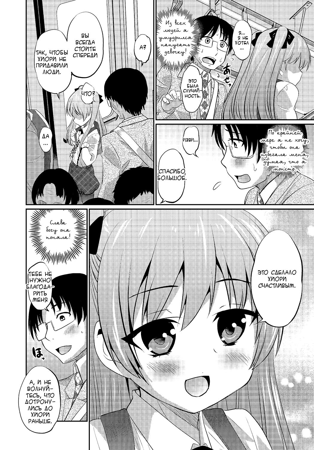 Hisokana Tanoshimi page 4 full
