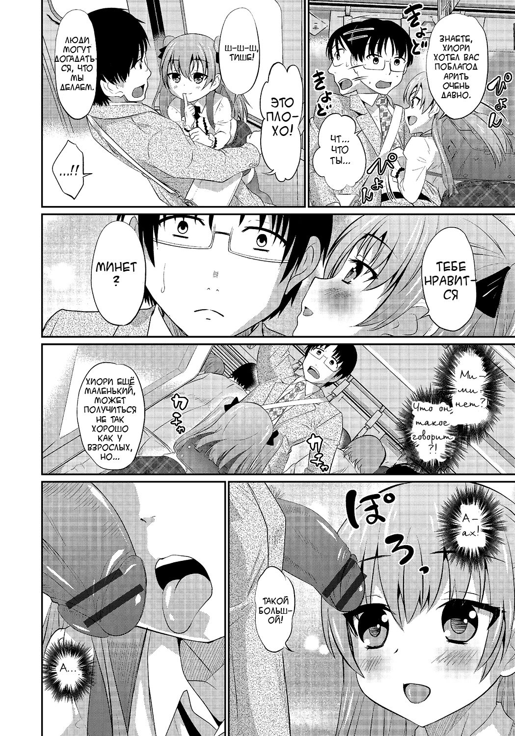 Hisokana Tanoshimi page 6 full