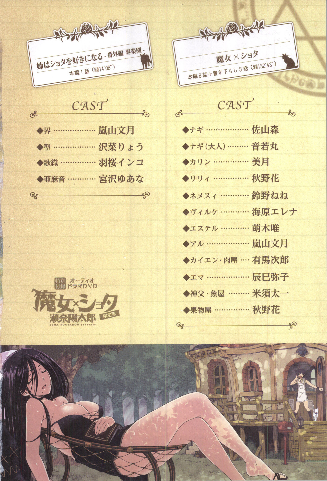 Majo x Shota Genteiban page 3 full