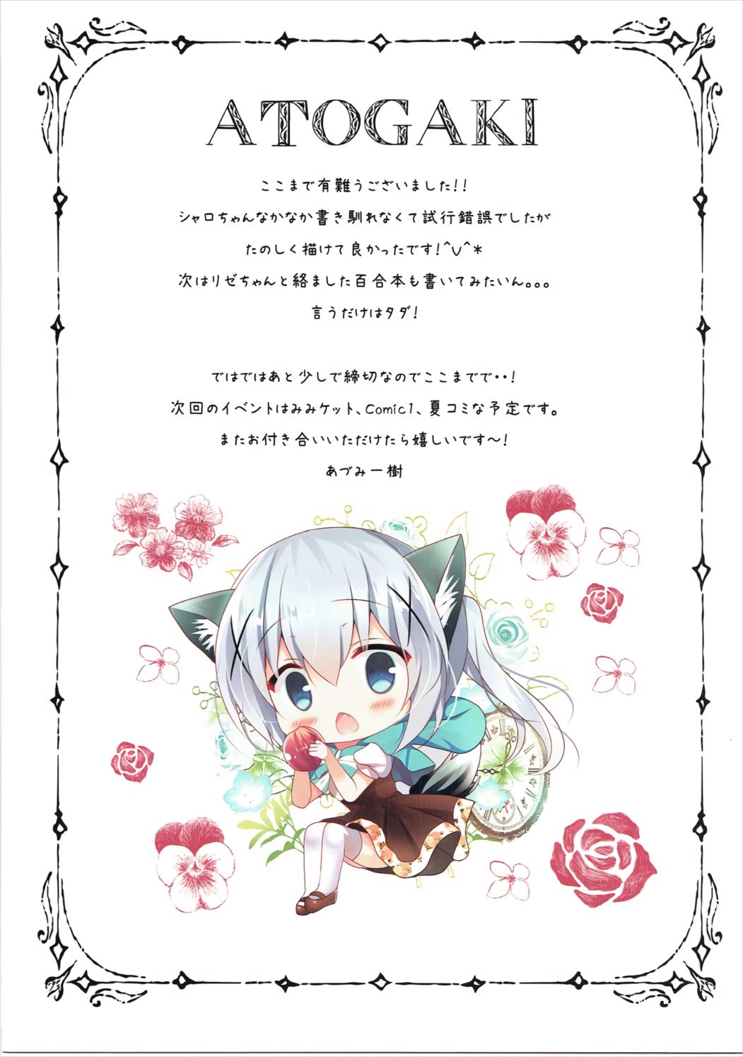 Sharo-chan to Koibito Gokko page 12 full