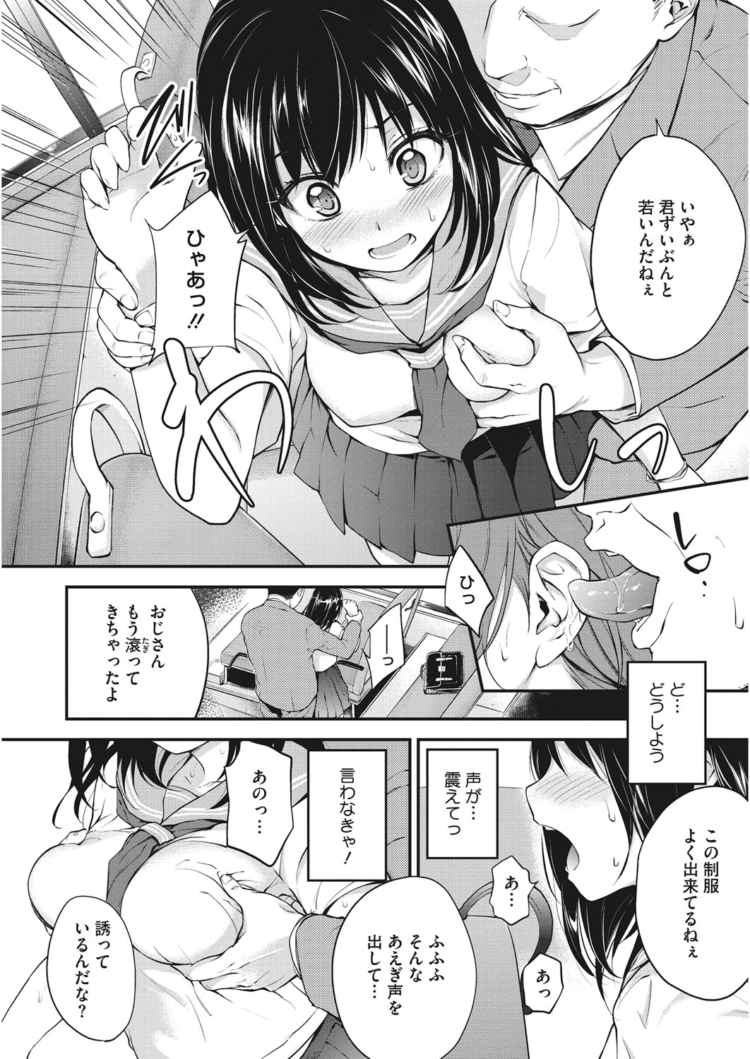 Core Colle Chikan page 12 full
