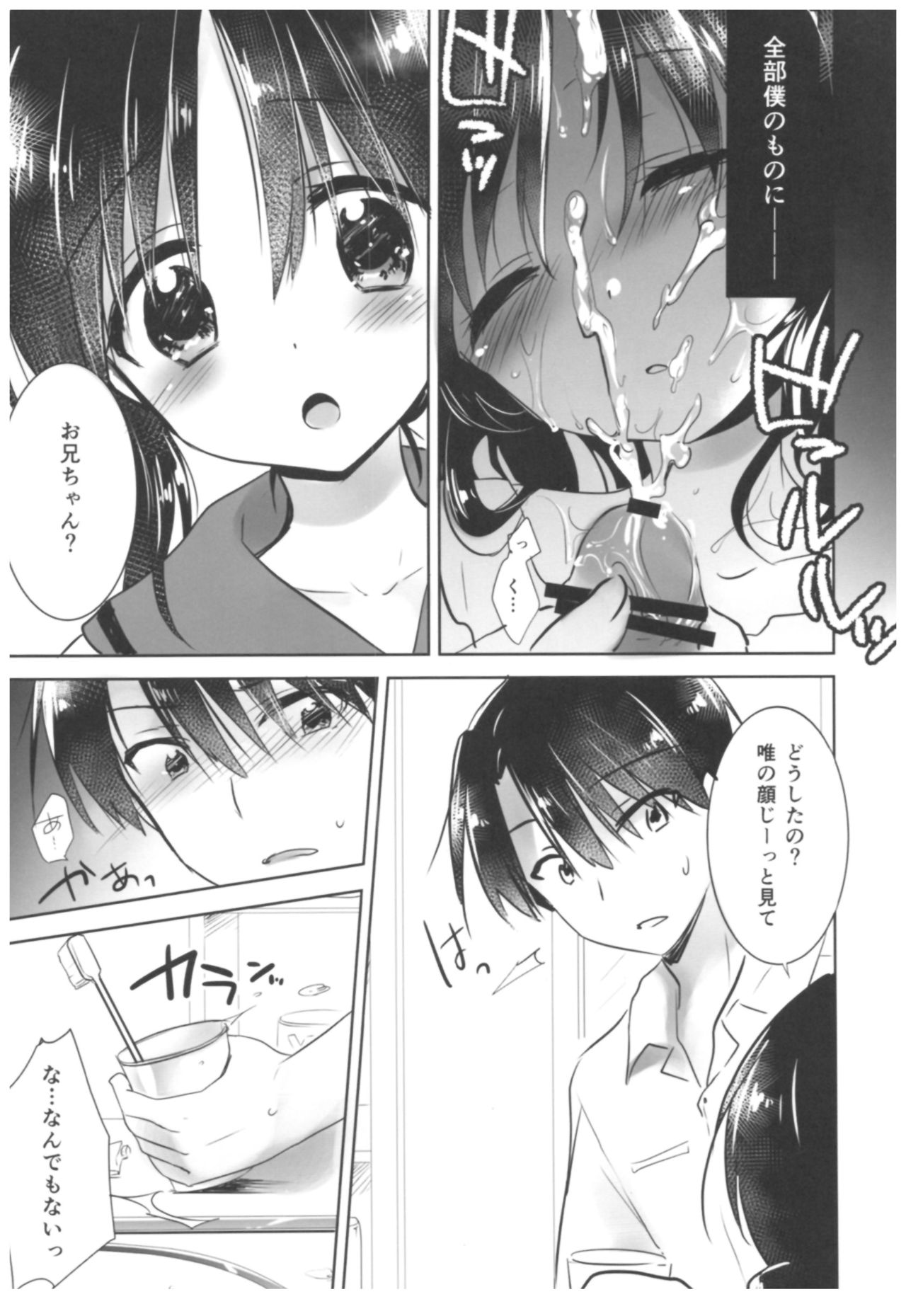Oyasumi Sex Soushuuhen page 11 full