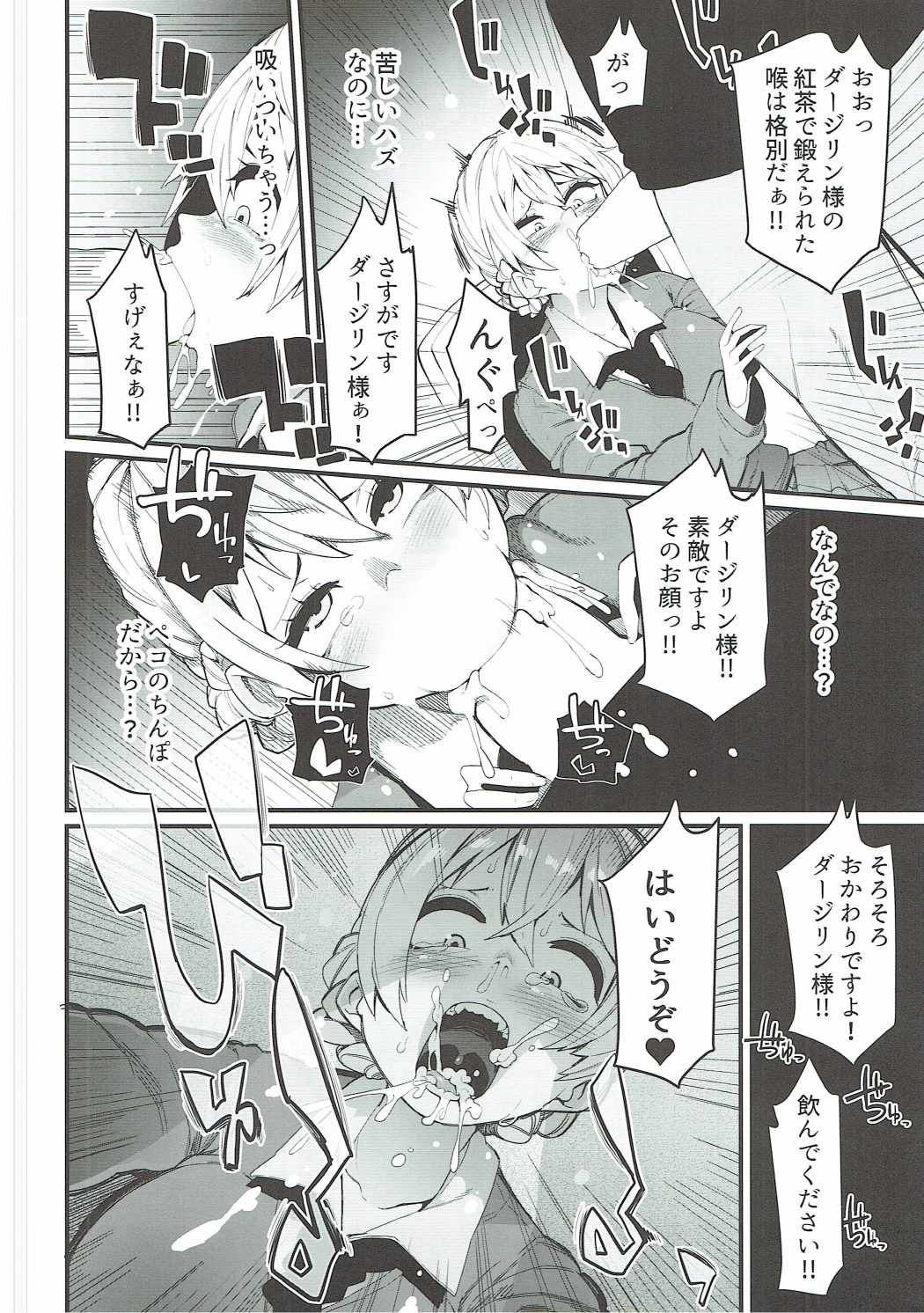 INKAKUGEN page 5 full
