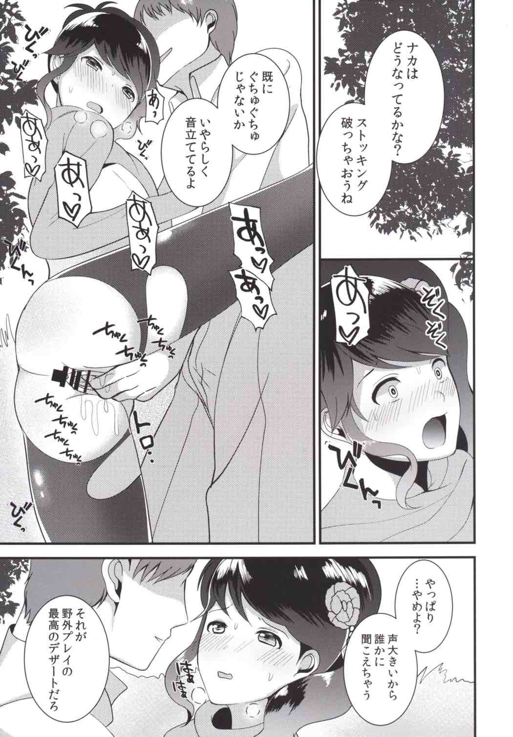 Watashi o Minaide page 10 full