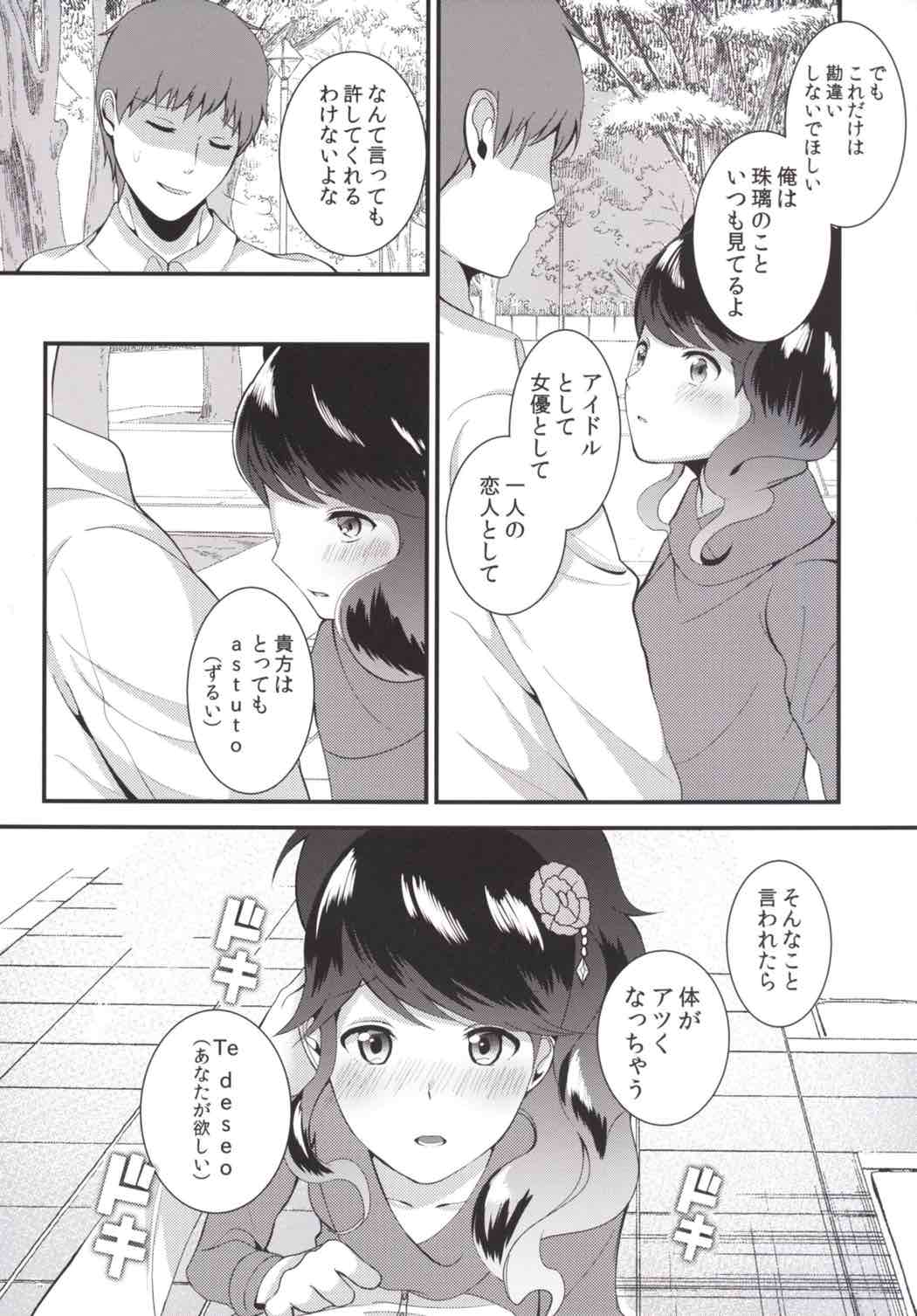 Watashi o Minaide page 7 full