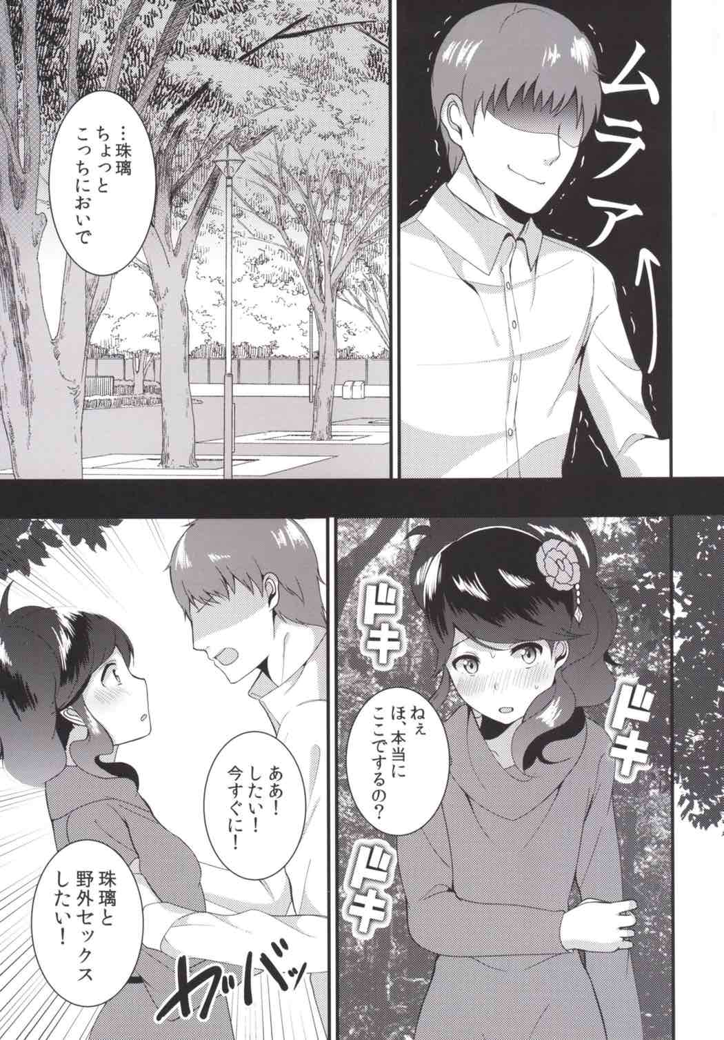 Watashi o Minaide page 8 full