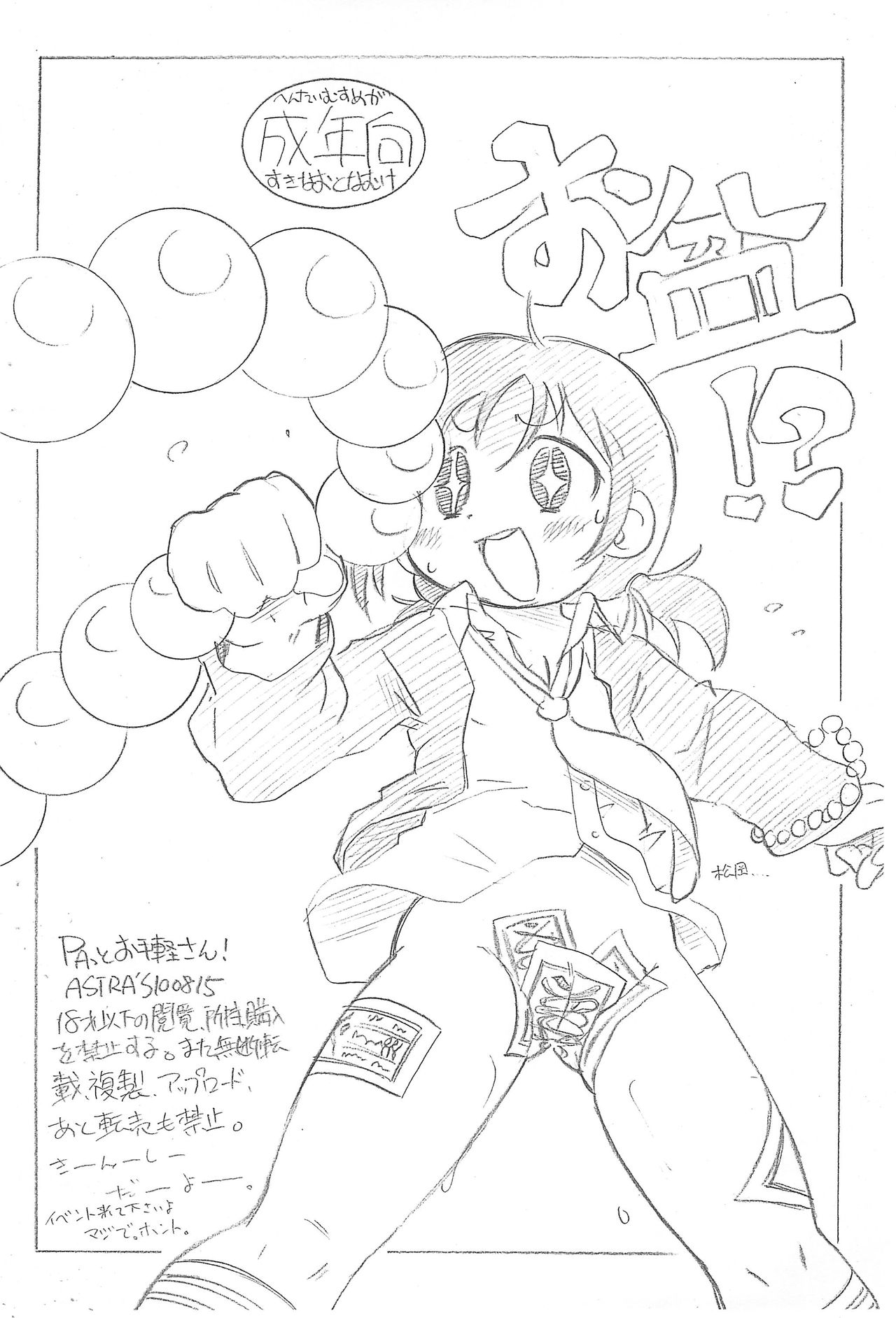 PAtto Otegaru San! page 12 full