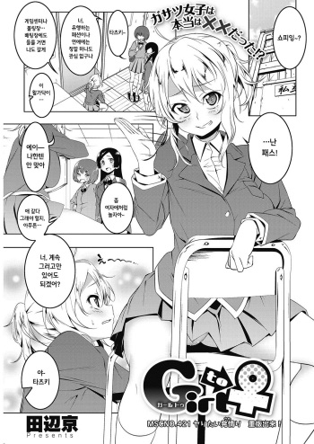 [Tanabe Kyou] Girl to ♀ (COMIC HOTMILK 2017-06) [Korean] [Digital] cover