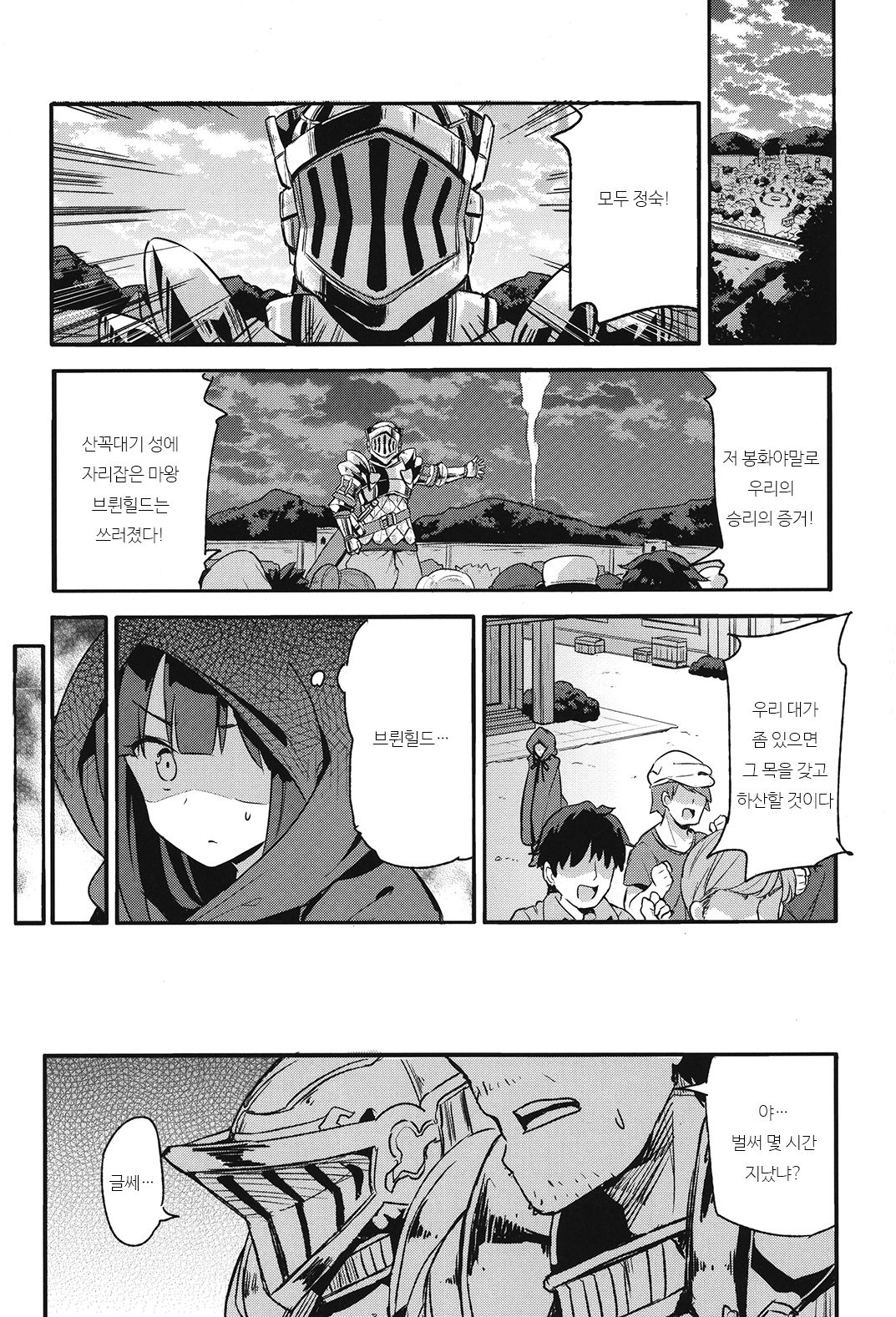 Brunhild Toumetsusen page 12 full