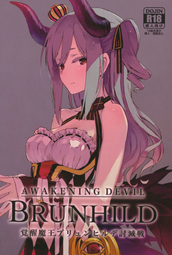 [SAKURAYA (Akami)] Brunhild Toumetsusen (THE IDOLM@STER CINDERELLA GIRLS, Granblue Fantasy) [Korean] [Digital] cover