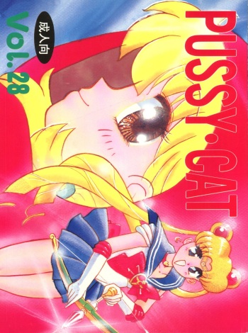 (C46) [PUSSY CAT (Oono Tetsuya)] Pussy Cat Vol. 28 (Various) cover