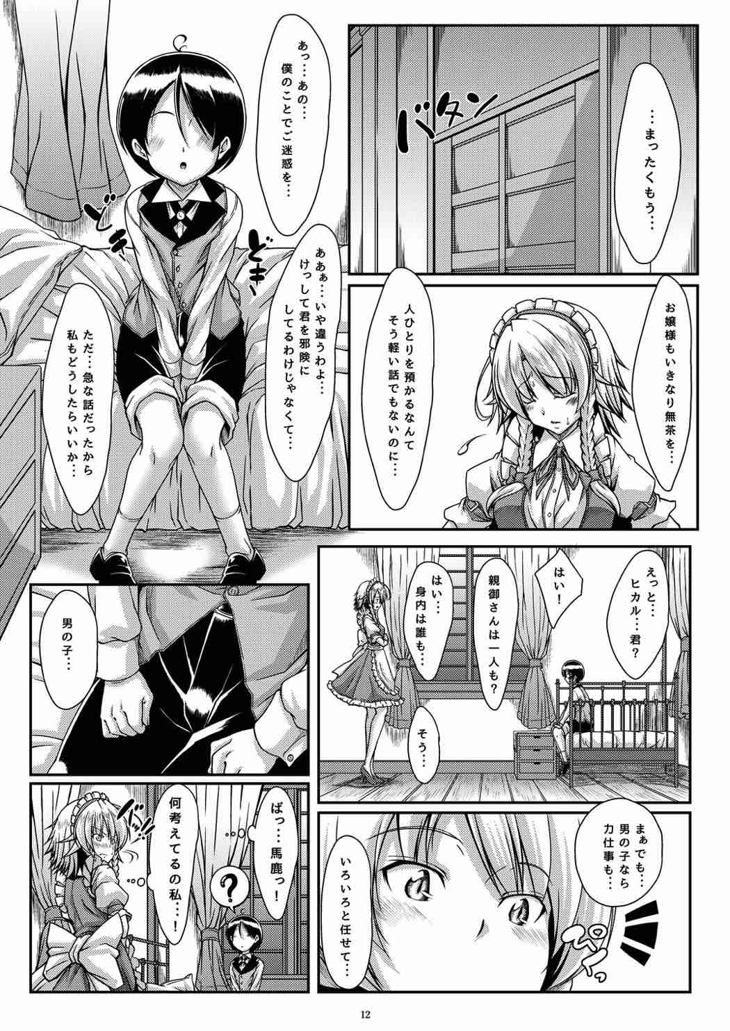 Sakishi Hana wa Yoru ni Hikaru page 11 full