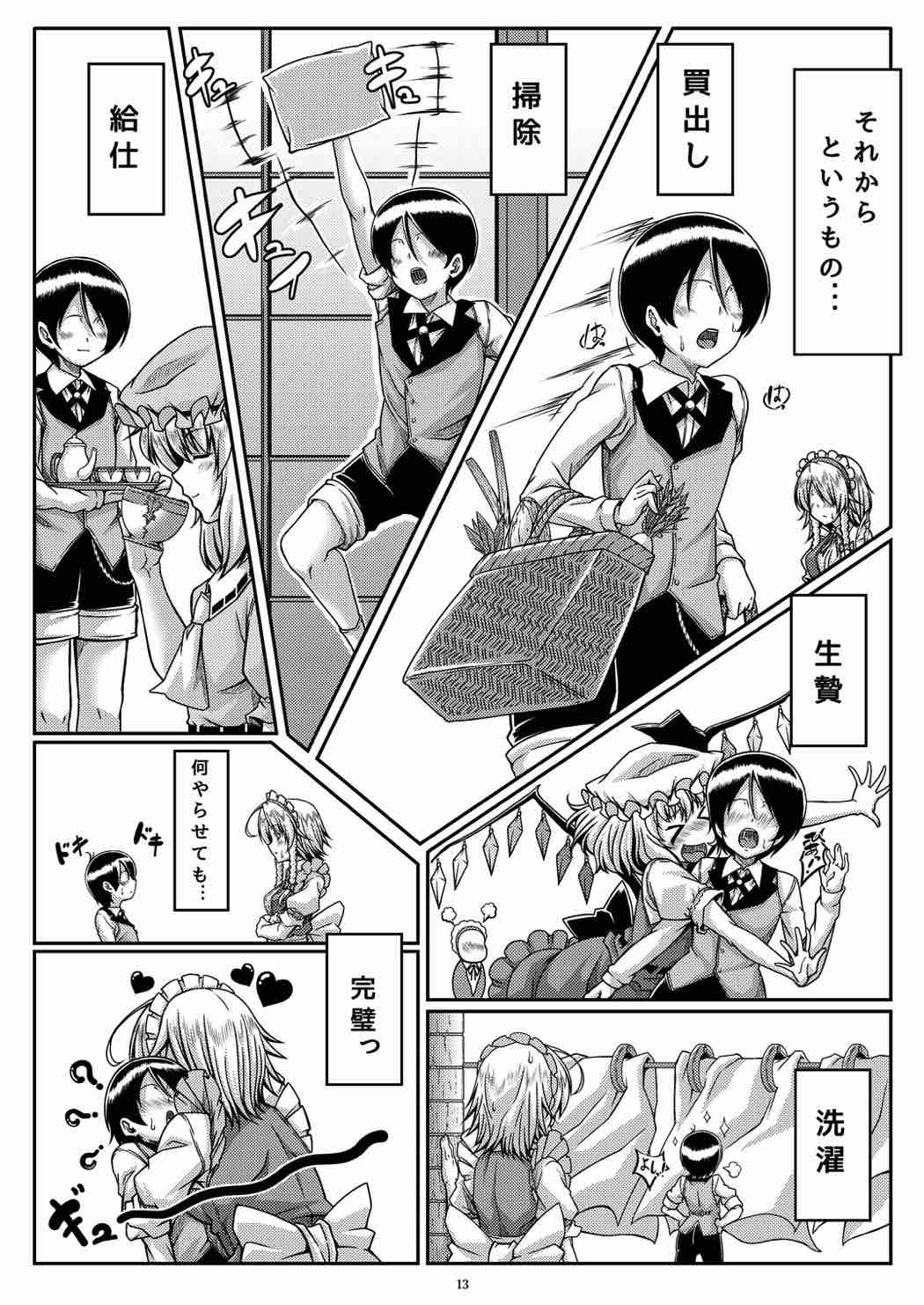 Sakishi Hana wa Yoru ni Hikaru page 12 full