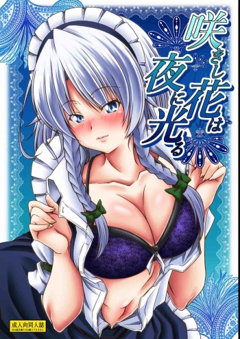 [Guild Plus (tatsuya)] Sakishi Hana wa Yoru ni Hikaru (Touhou Project) [Digital] cover