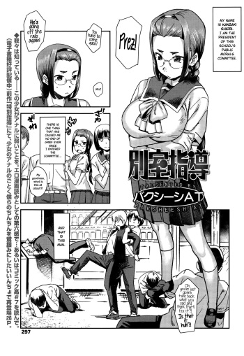 [Baksheesh AT] Besshitsu Shidou | Guidance Behind Closed Doors (COMIC Koh 2017-01) [English] {NecroManCr} cover