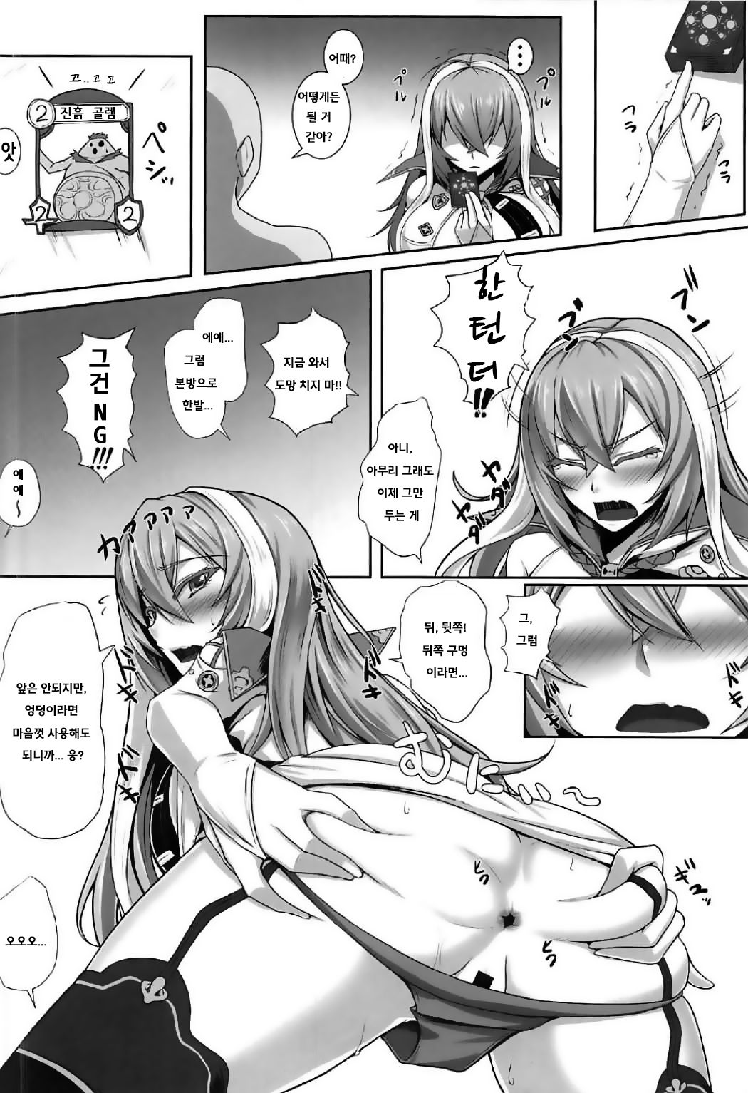 Karada de 1 Turn Kasegundayoo! | 몸으로 1 턴 버틸꺼야! page 11 full