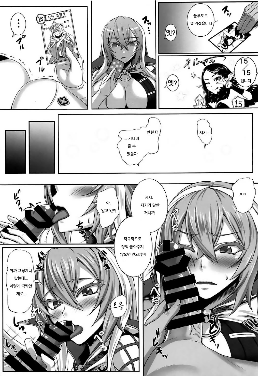 Karada de 1 Turn Kasegundayoo! | 몸으로 1 턴 버틸꺼야! page 6 full