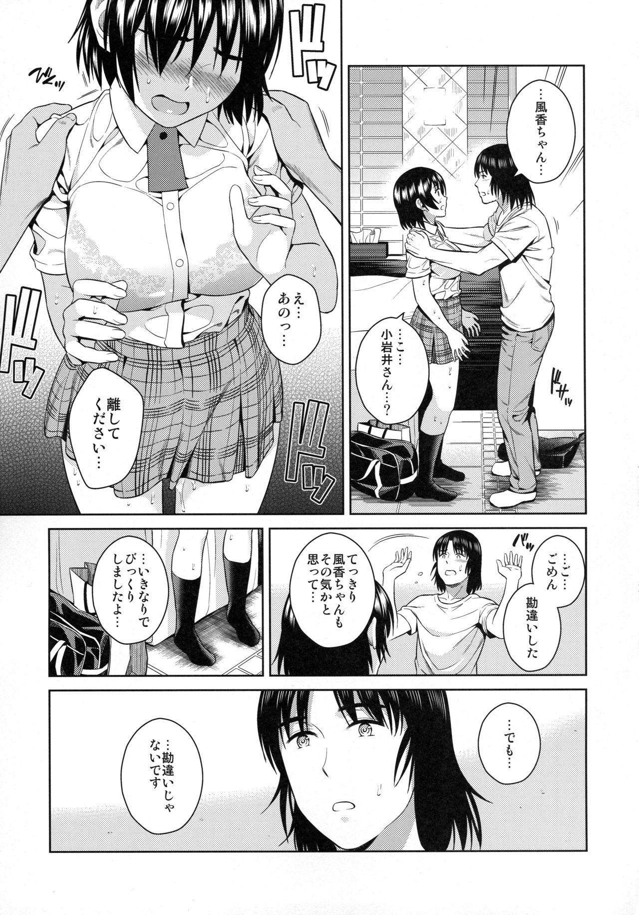 Amanatsu - Sweet Rainy Girly Summer page 9 full