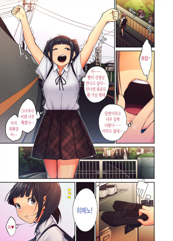 [Shihachirou (Shihachiro)] Daisuki na Sensei no Mae de Dildo o Otoshita Kinpatsu Kasshoku Gal no Hanashi. [Korean] [incomplete] cover