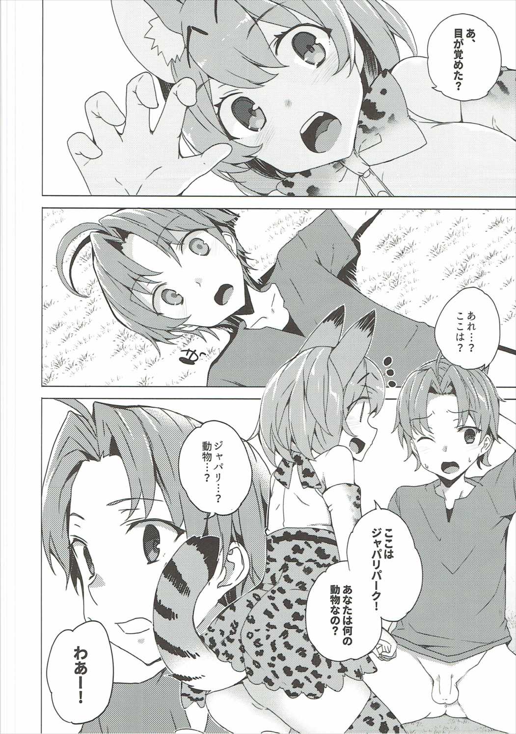 Kedamono Friends page 5 full